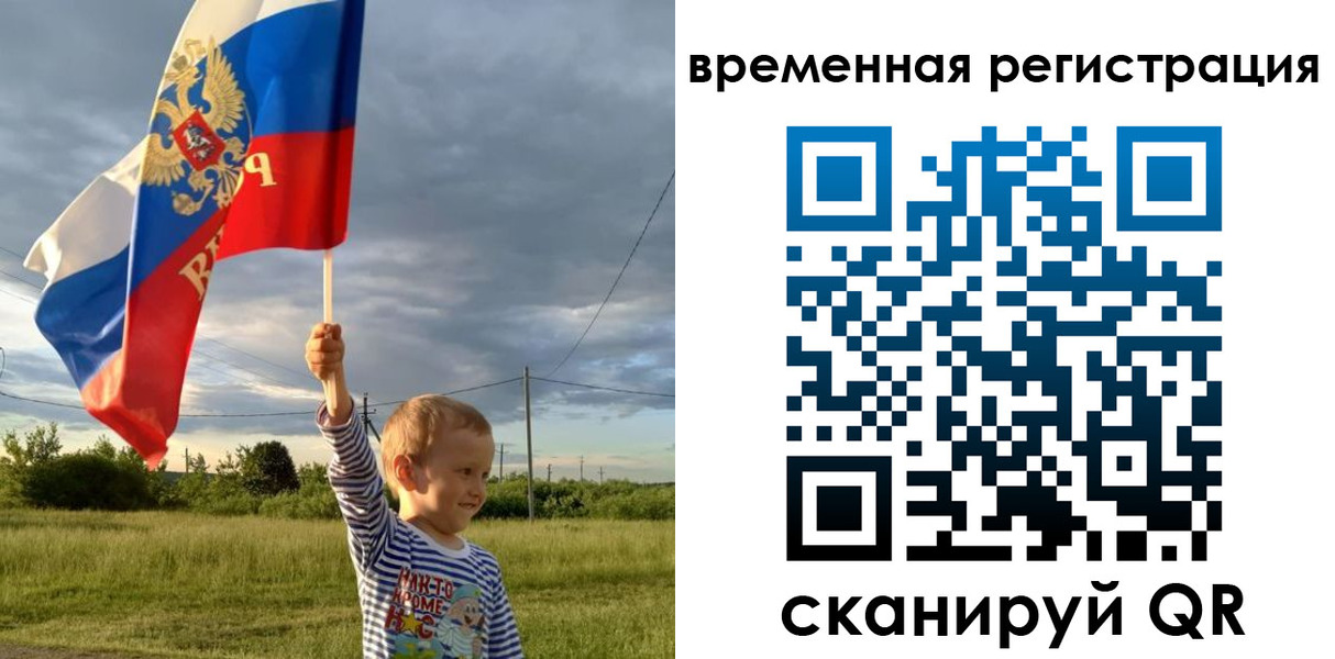 прописка ребенка в Валдае