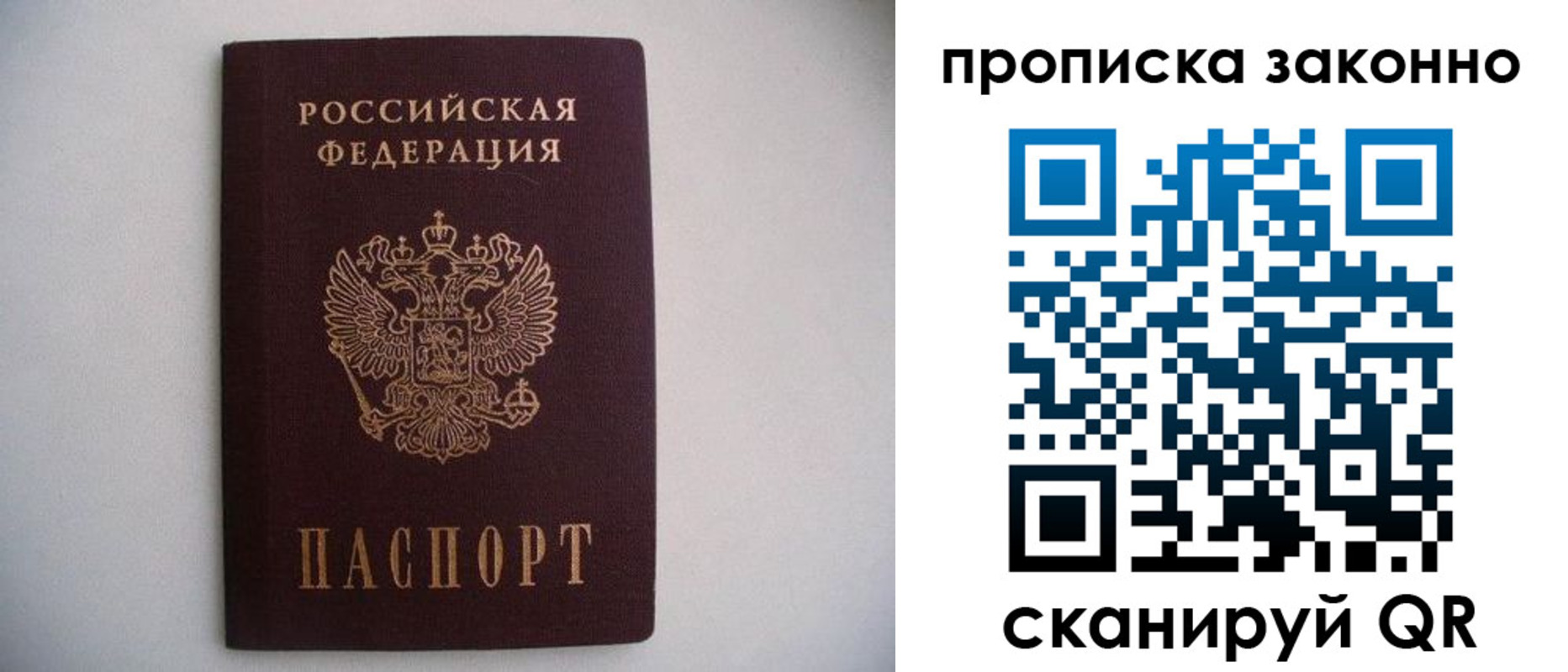 прописка паспорт в Валдае